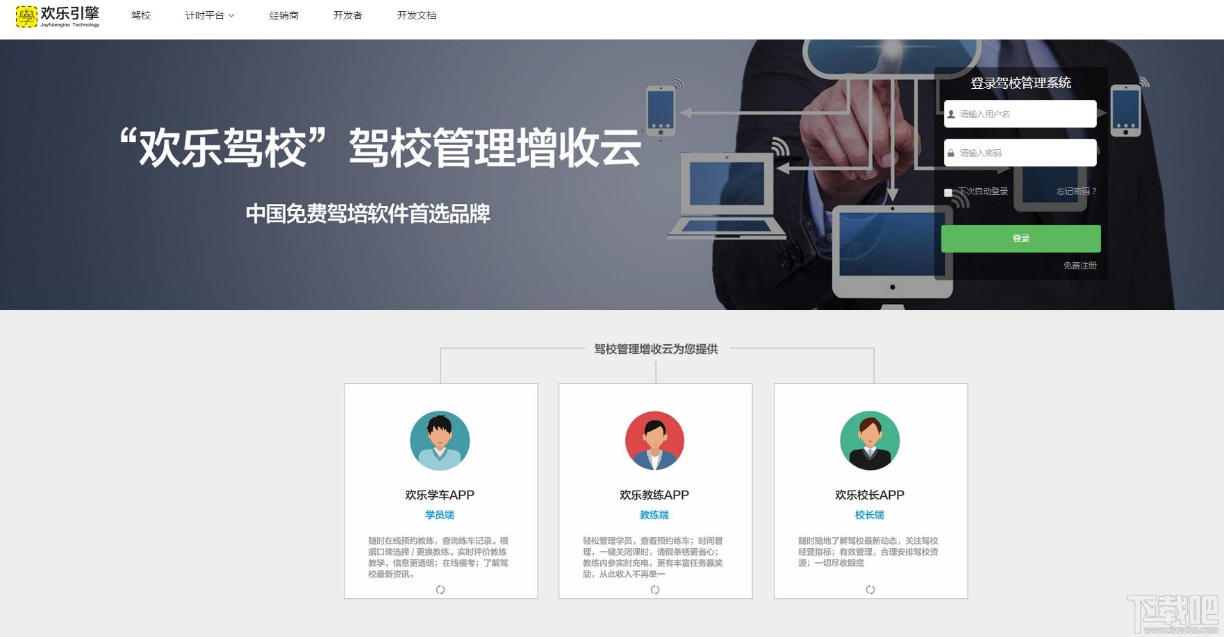 歡樂(lè)駕校,歡樂(lè)駕校下載,駕考軟件