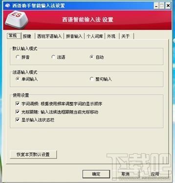法語助手智能輸入法,法語助手智能輸入法下載,法語助手智能輸入法官方下載