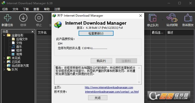 internetdownloadmanager被用了15天,注冊序列號,internetdownloadmanager中文破解版.