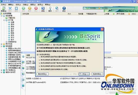 比特精靈,BitSpirit,比特精靈(BitSpirit)
