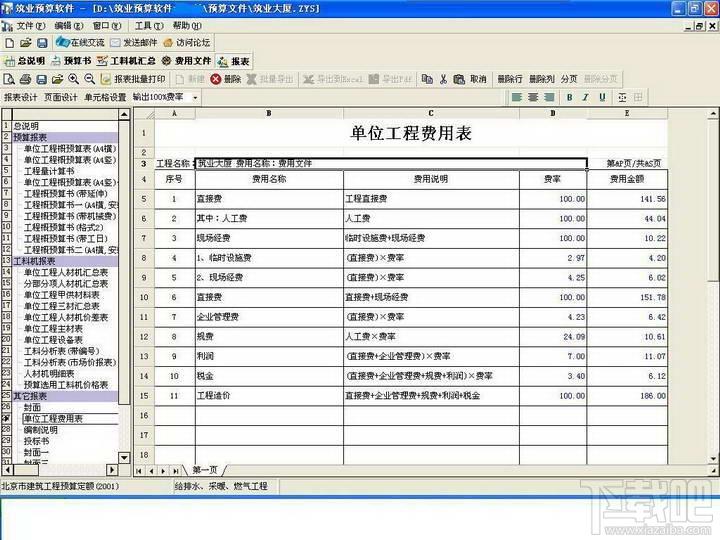 筑業黑龍江省建設工程預算軟件 2014版,筑業黑龍江省建設工程預算軟件 2014版下載,筑業黑龍江省建設工程預算軟件 2014版官方下載