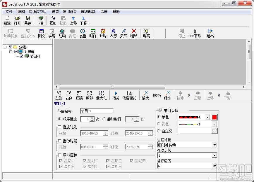 LedshowTW,led圖文編輯軟件,LedshowTW2015