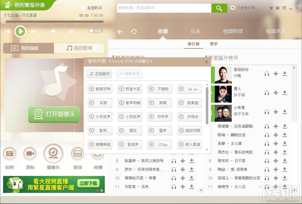 酷狗繁星伴奏,酷狗繁星伴奏官方下載,酷狗繁星,音樂伴奏