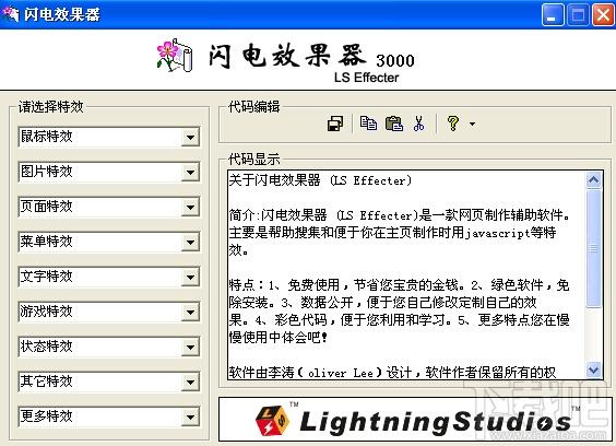 閃電效果器 3000,閃電效果器,閃電效果器下載