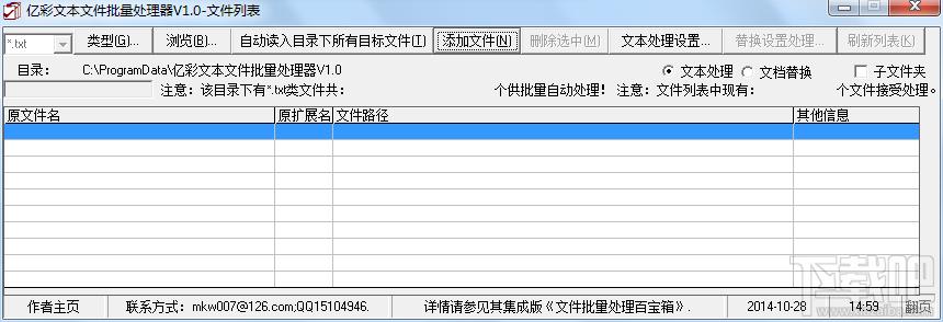 億彩文本文件批量處理器,億彩文本文件批量處理器下載,億彩文本文件批量處理器官方下載