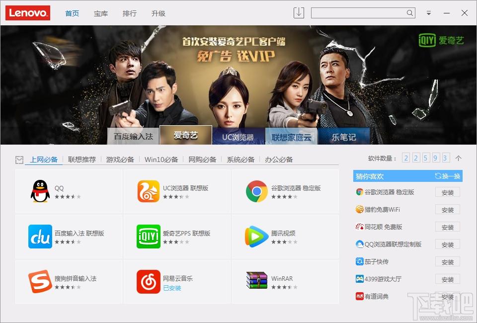 聯(lián)想軟件商店下載,聯(lián)想軟件商店
