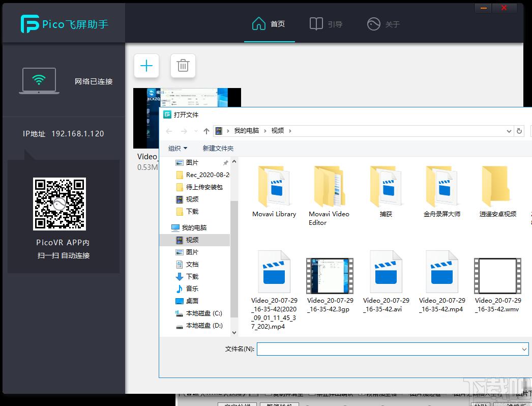 Pico飛屏助手下載,飛屏助手,媒體其它,飛屏軟件