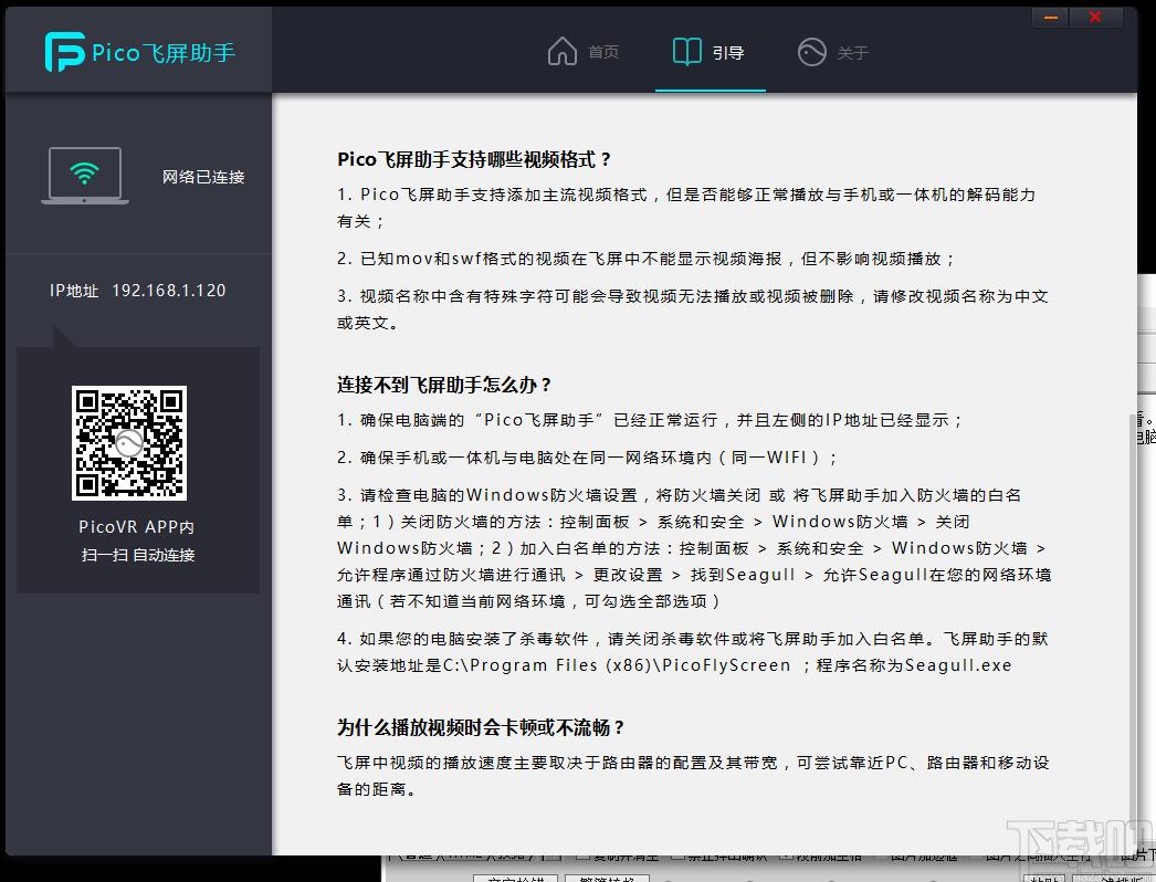 Pico飛屏助手下載,飛屏助手,媒體其它,飛屏軟件