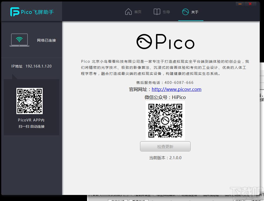 Pico飛屏助手下載,飛屏助手,媒體其它,飛屏軟件