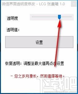 微信界面透明度修改軟件,透明度修改,桌面美化