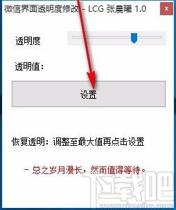 微信界面透明度修改軟件,透明度修改,桌面美化
