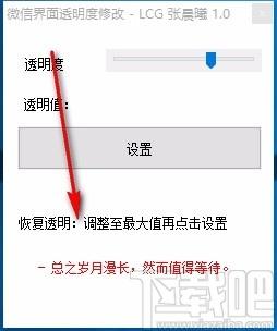 微信界面透明度修改軟件,透明度修改,桌面美化