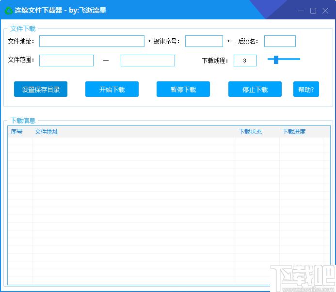 連續文件下載器下載,下載器,文件下載