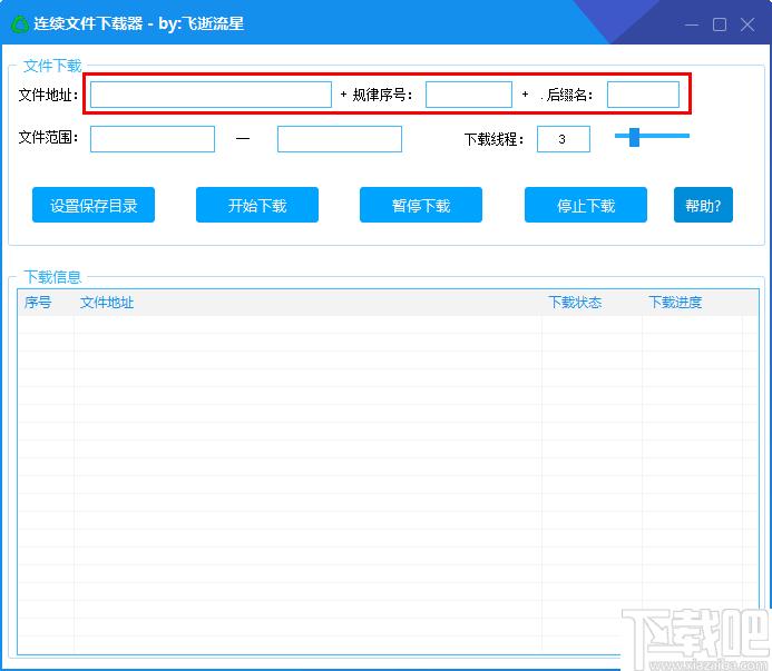 連續文件下載器下載,下載器,文件下載