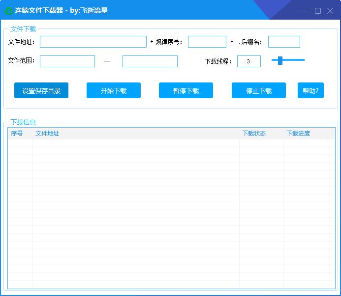 連續文件下載器下載,下載器,文件下載