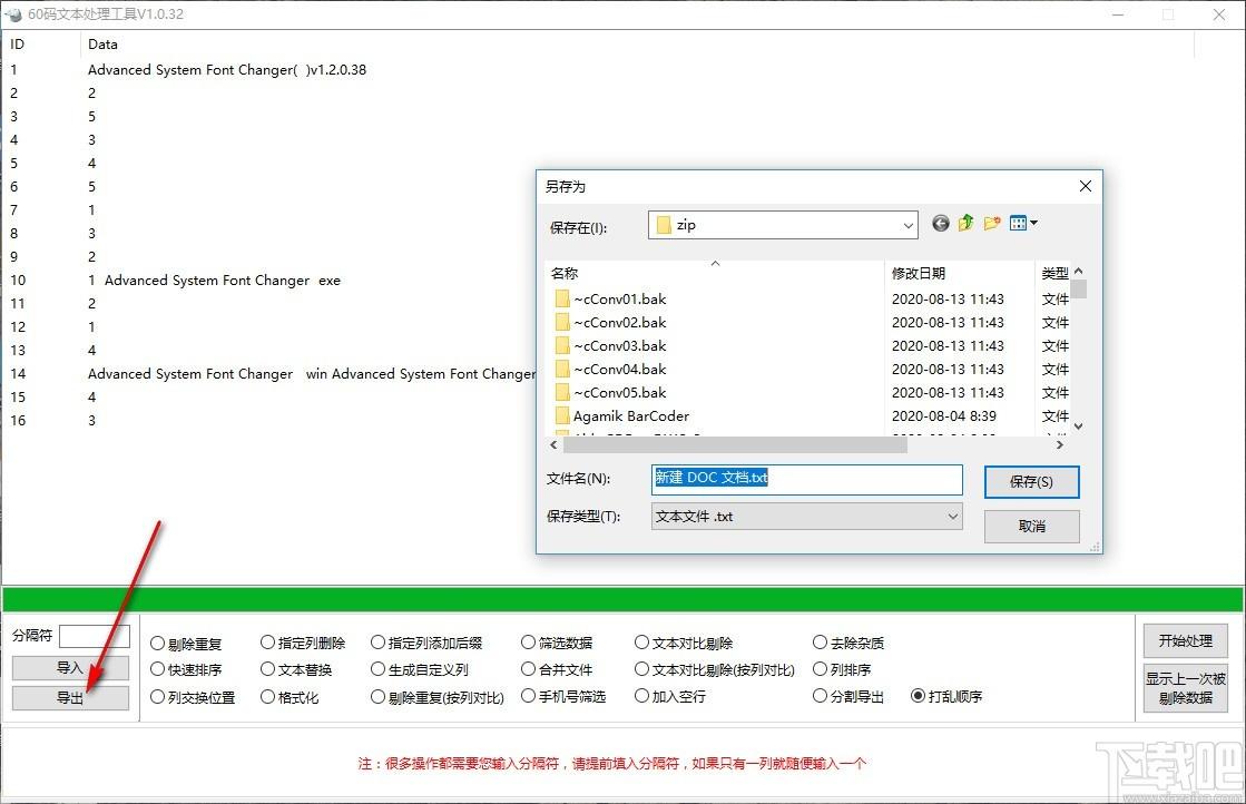 60碼文本處理工具,文本處理工具,文本替換