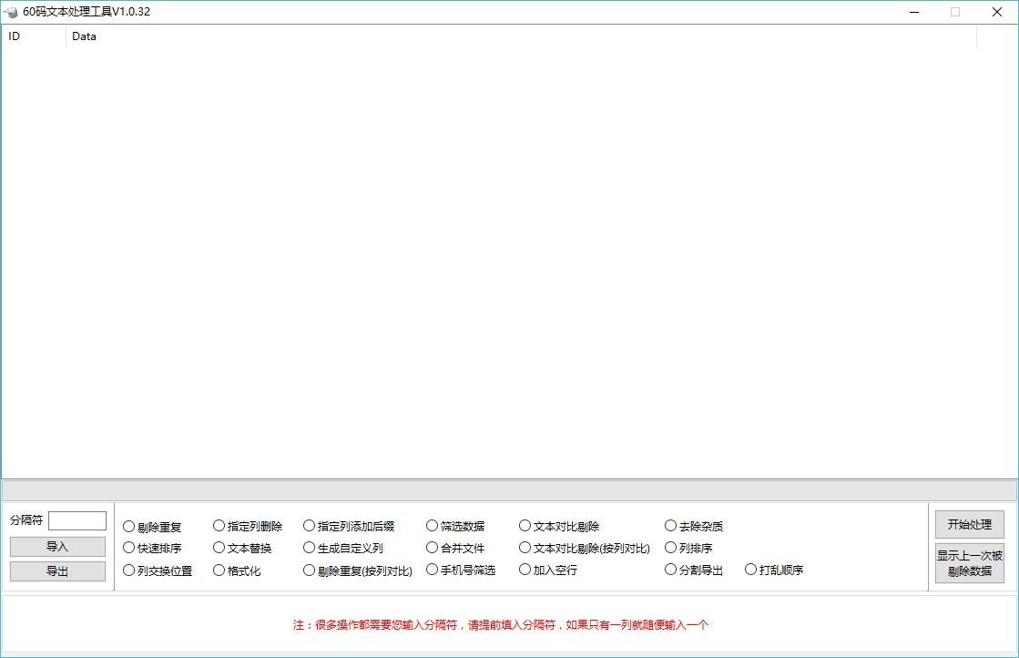 60碼文本處理工具,文本處理工具,文本替換