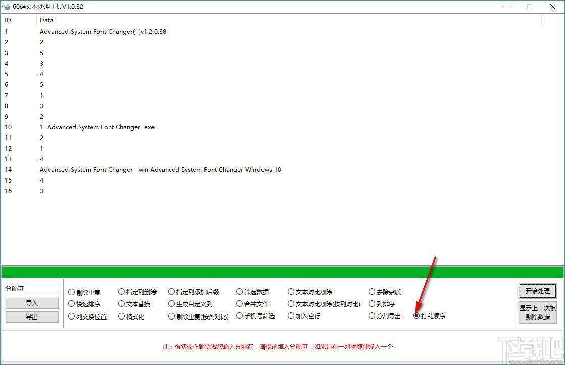 60碼文本處理工具,文本處理工具,文本替換