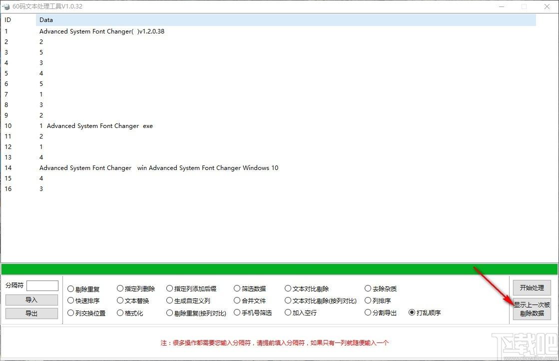 60碼文本處理工具,文本處理工具,文本替換