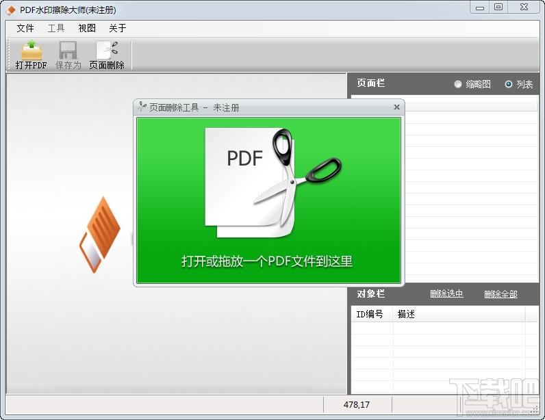 PDF水印擦除大師,PDF內(nèi)容處理軟件,pdf去水印工具