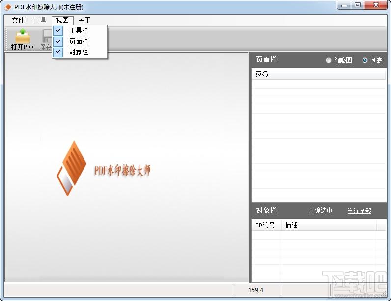 PDF水印擦除大師,PDF內(nèi)容處理軟件,pdf去水印工具