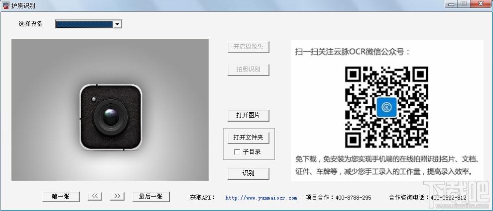 云脈ocr護照識別,云脈ocr護照識別下載,ocr護照識別軟件