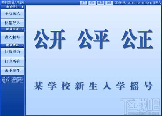 入學搖號軟件,金獅新生入學搖號軟件,搖號軟件