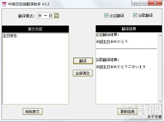 中英文轉(zhuǎn)換器,中英日翻譯器,中英日在線翻譯助手,中文翻譯日文轉(zhuǎn)換器