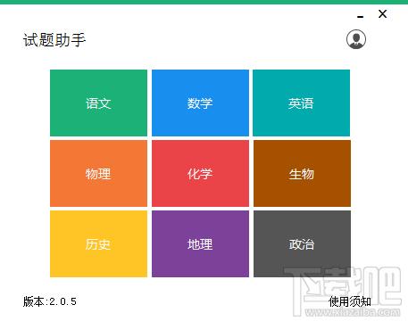 試題助手,試題助手下載