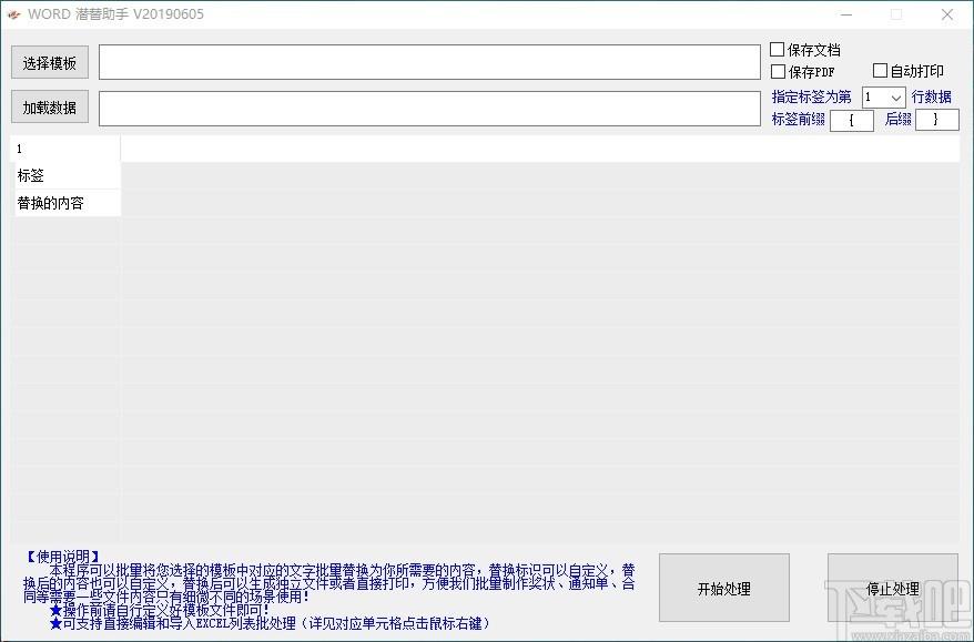 WORD內容批量替換小工具,Word內容批量替換軟件,關鍵詞替換