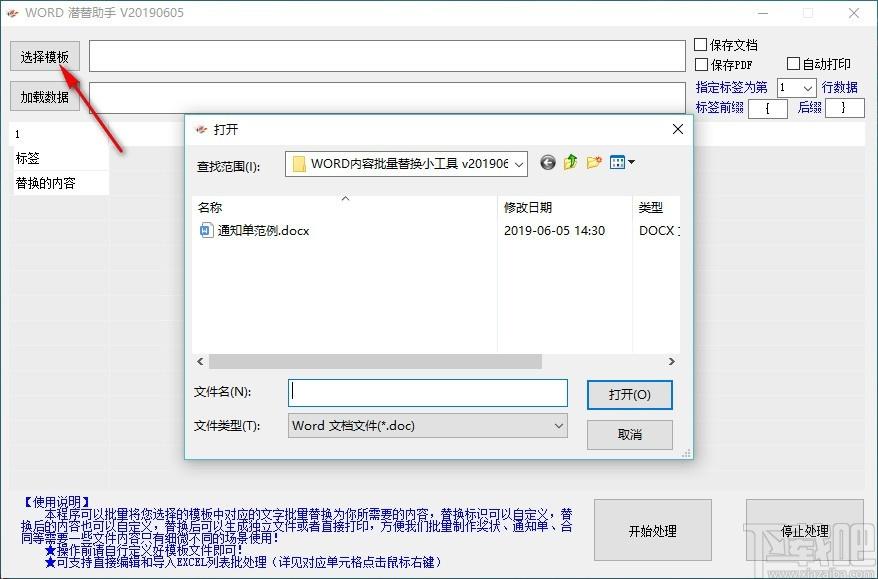WORD內容批量替換小工具,Word內容批量替換軟件,關鍵詞替換
