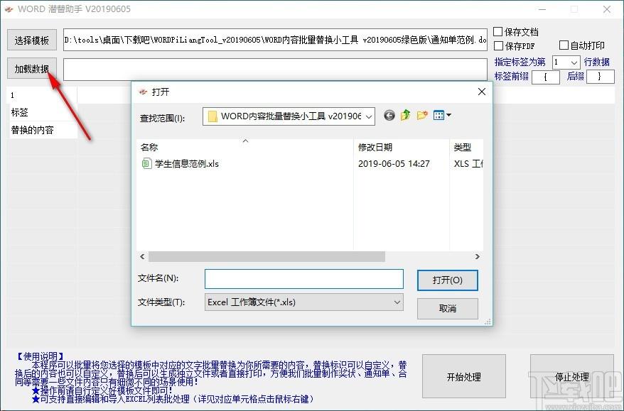 WORD內容批量替換小工具,Word內容批量替換軟件,關鍵詞替換