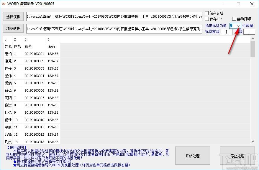 WORD內容批量替換小工具,Word內容批量替換軟件,關鍵詞替換