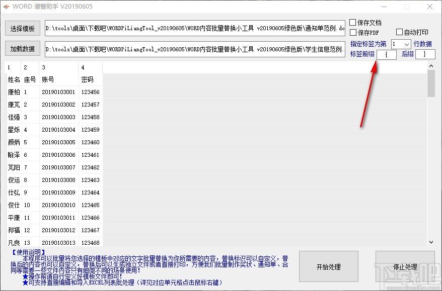 WORD內容批量替換小工具,Word內容批量替換軟件,關鍵詞替換