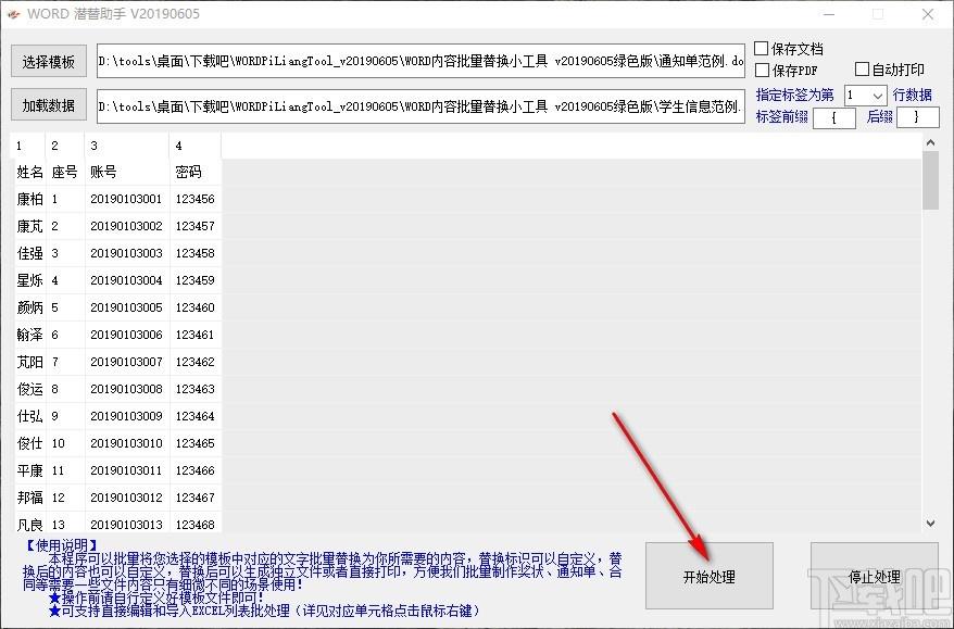 WORD內容批量替換小工具,Word內容批量替換軟件,關鍵詞替換