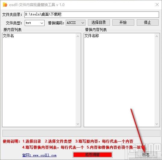 文件內容批量替換工具,文件內容替換軟件,文件內容替換