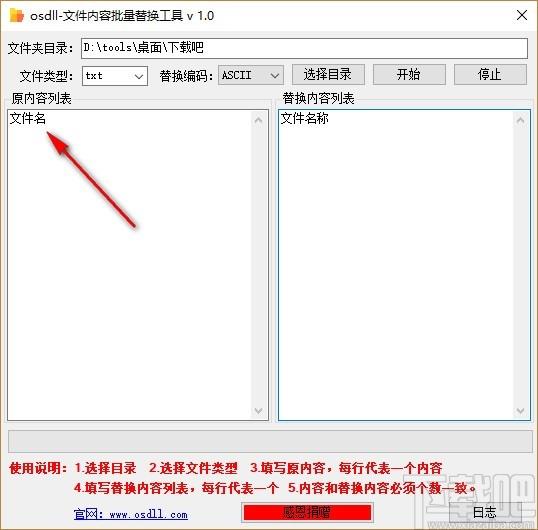 文件內容批量替換工具,文件內容替換軟件,文件內容替換