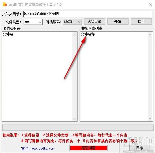 文件內容批量替換工具,文件內容替換軟件,文件內容替換