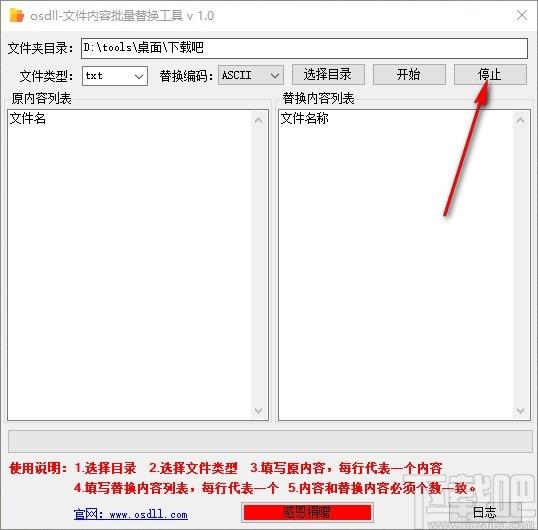 文件內容批量替換工具,文件內容替換軟件,文件內容替換