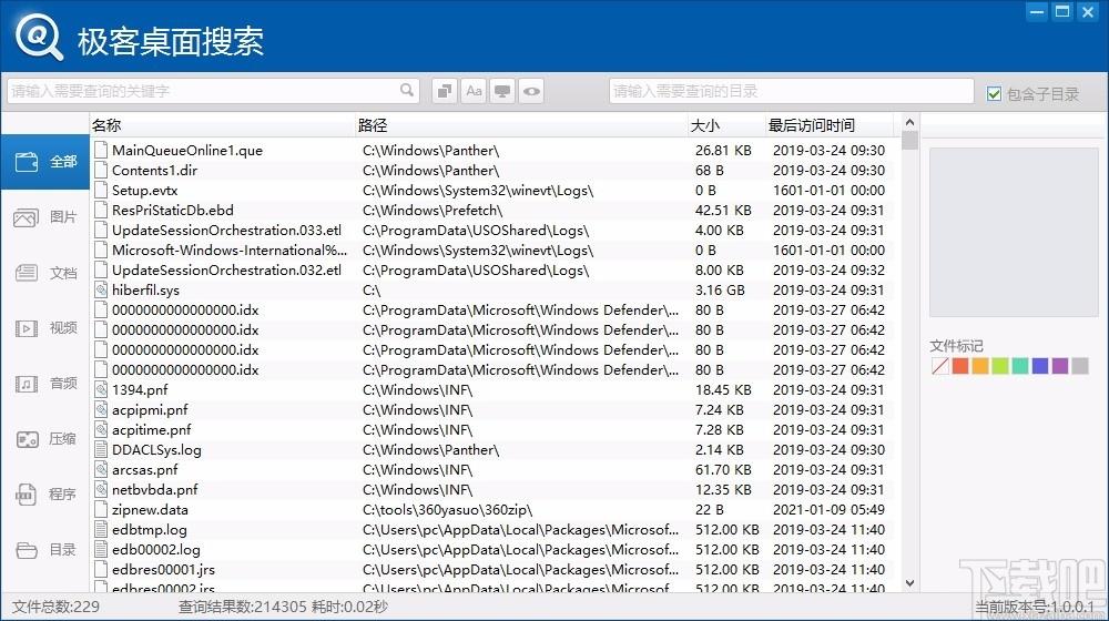 極客桌面搜索下載,電腦文件搜索軟件,電腦文件搜索