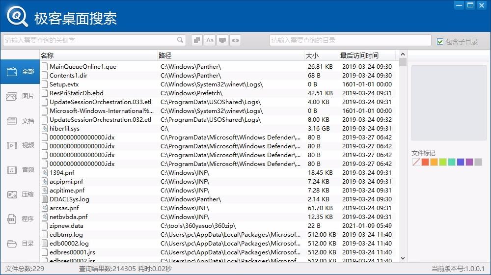 極客桌面搜索下載,電腦文件搜索軟件,電腦文件搜索