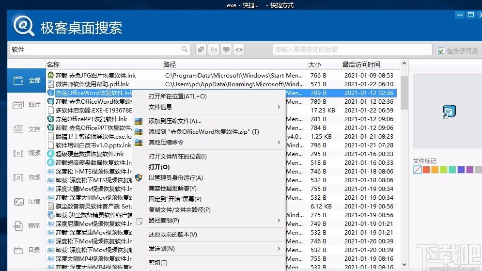 極客桌面搜索下載,電腦文件搜索軟件,電腦文件搜索