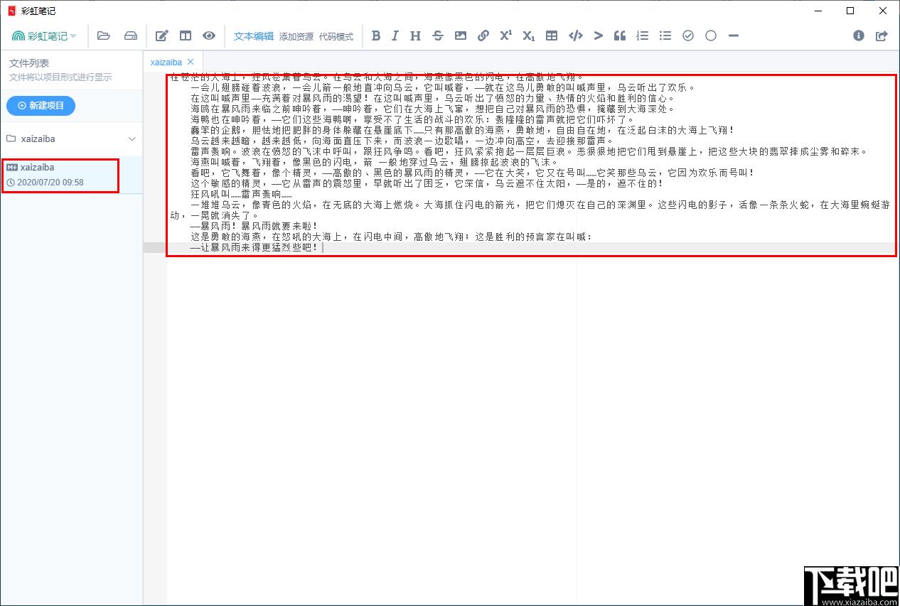 彩虹筆記下載,文本編輯,圖表編輯