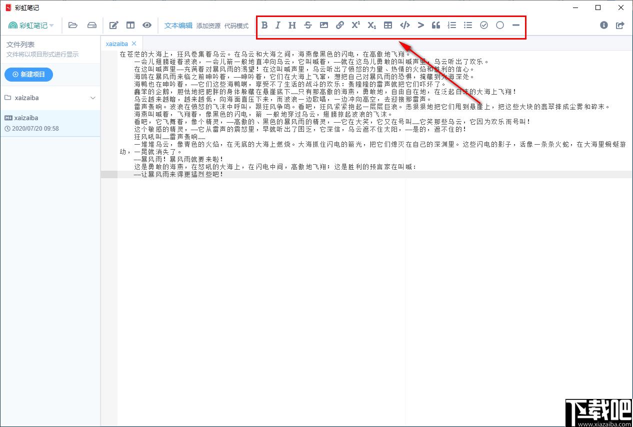 彩虹筆記下載,文本編輯,圖表編輯