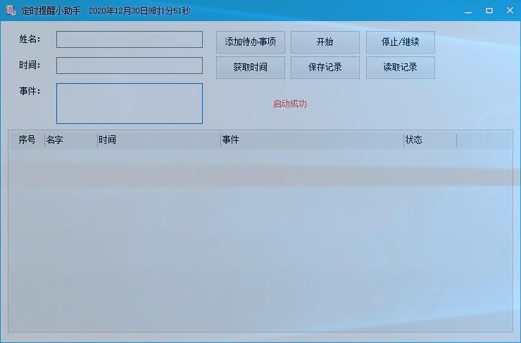 定時提醒小助手下載,定時提醒軟件,定時提醒
