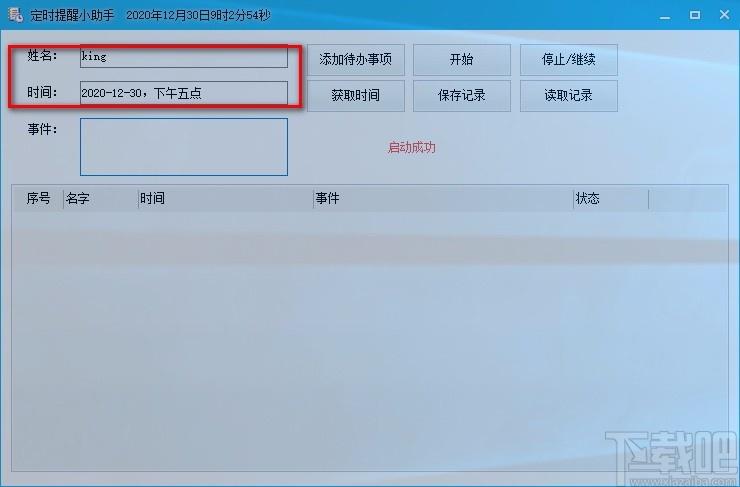 定時提醒小助手下載,定時提醒軟件,定時提醒