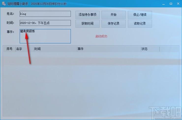 定時提醒小助手下載,定時提醒軟件,定時提醒