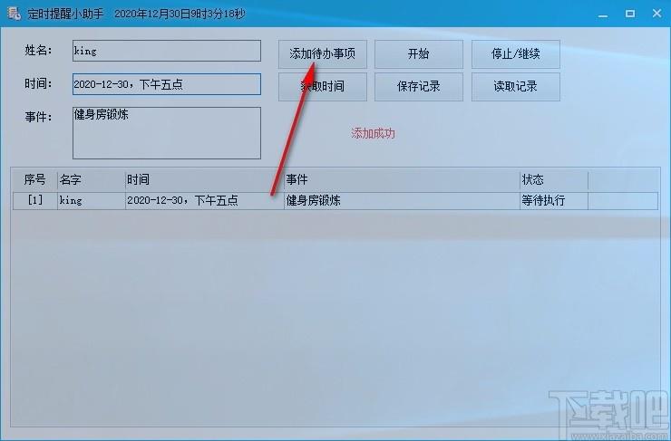 定時提醒小助手下載,定時提醒軟件,定時提醒