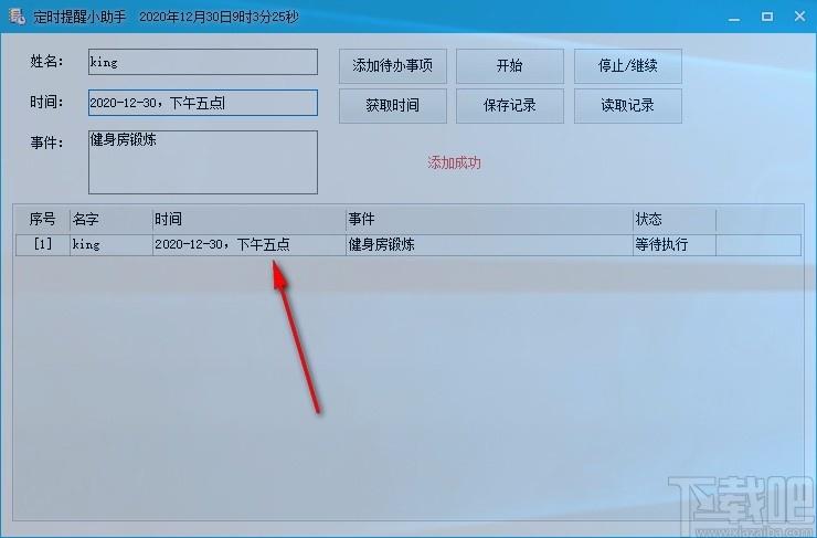 定時提醒小助手下載,定時提醒軟件,定時提醒