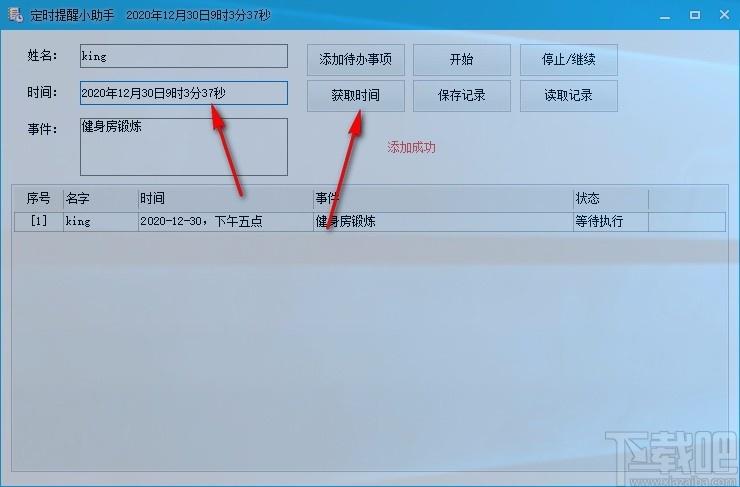 定時提醒小助手下載,定時提醒軟件,定時提醒